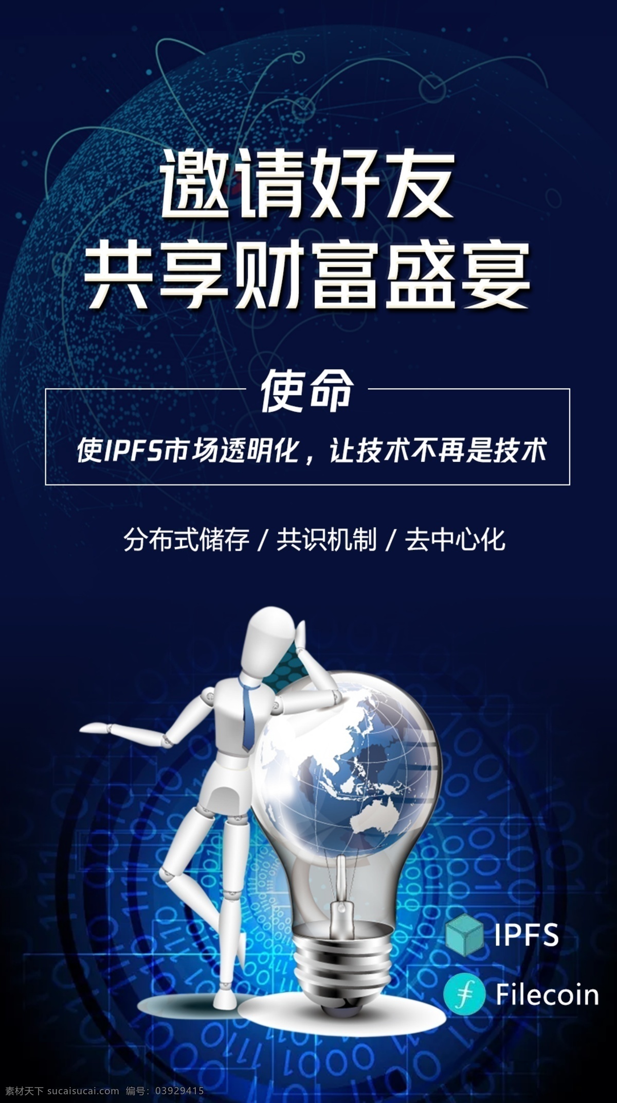 區(qū)塊 鏈 藍色 科技 朋友 圈 海報 藍色科技 線條圖 朋友圈海報 邀請海報圖 科技背景