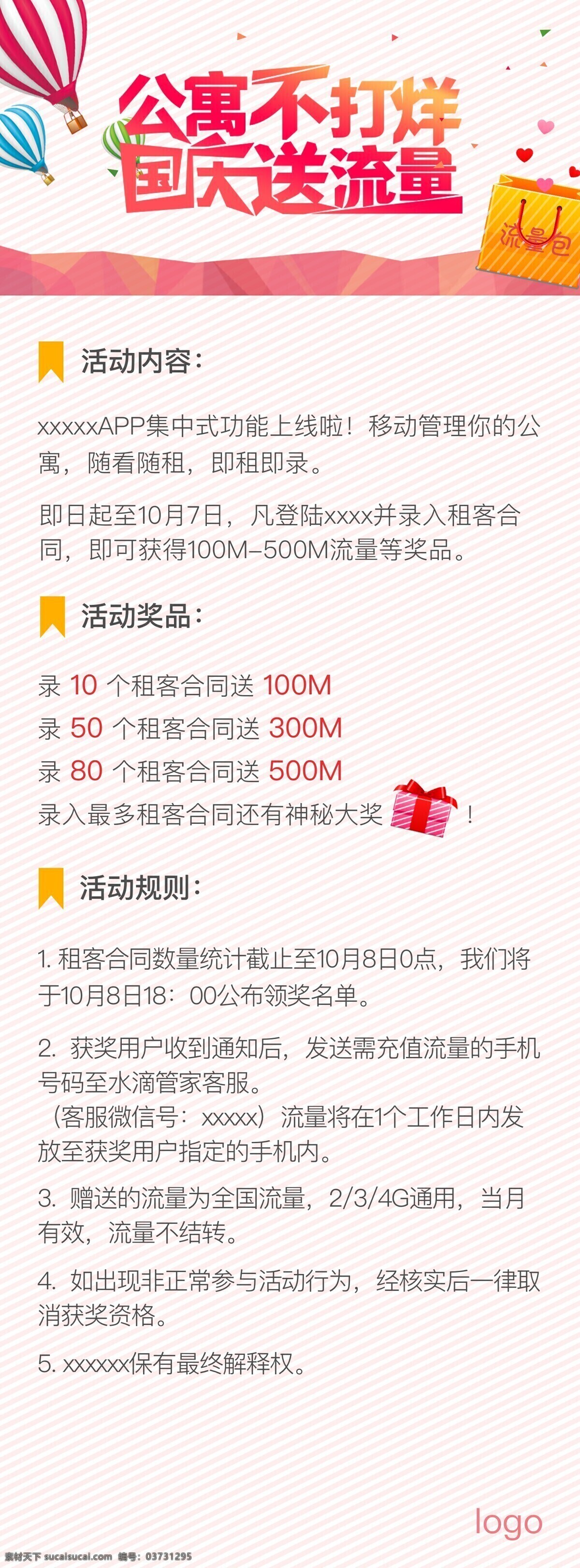 公寓不打烊 國(guó)慶 送 流量 活動(dòng) 公寓 不打烊 送流量 彈窗 喜慶