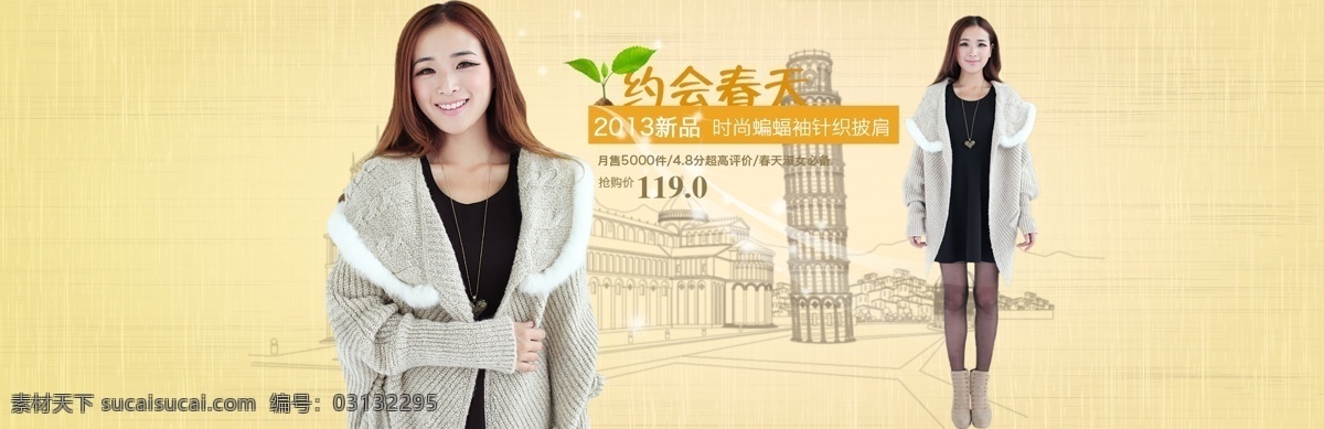 2013 banner 春季 春季廣告 春季海報(bào) 春節(jié)促銷(xiāo) 春天 春天促銷(xiāo) 春天海報(bào) 淘寶 天貓 商城 廣告 網(wǎng)店 購(gòu)物嘉年華 嘉年華 活動(dòng) 促銷(xiāo) 打折 淘寶商城 新春 狂歡 暖春美人季 新片上市 新品 暖春 美人 春意盎然 暖風(fēng)熱銷(xiāo) 海報(bào) 促銷(xiāo)賣(mài)場(chǎng) 商城促銷(xiāo) 約會(huì)春天 廣告設(shè)計(jì)模板 天貓廣告 網(wǎng)店廣告 源文件 中文模版 網(wǎng)頁(yè)模板 72d 淘寶素材 淘寶促銷(xiāo)標(biāo)簽
