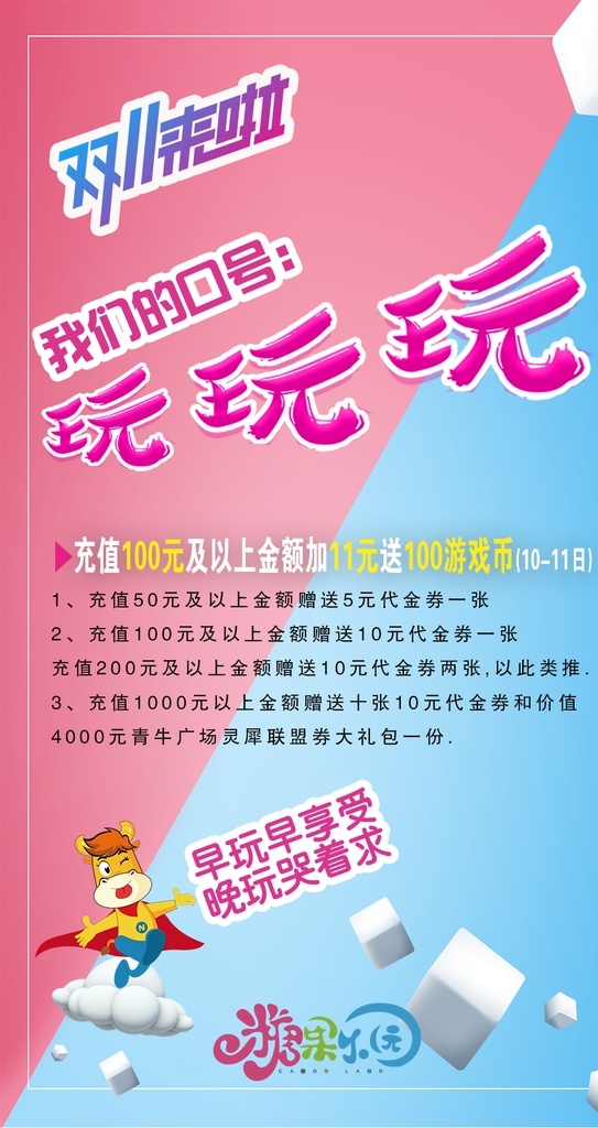双十一海报 双十一 嗨 玩 十一 糖果乐园 竖条海报 海报 送 免费