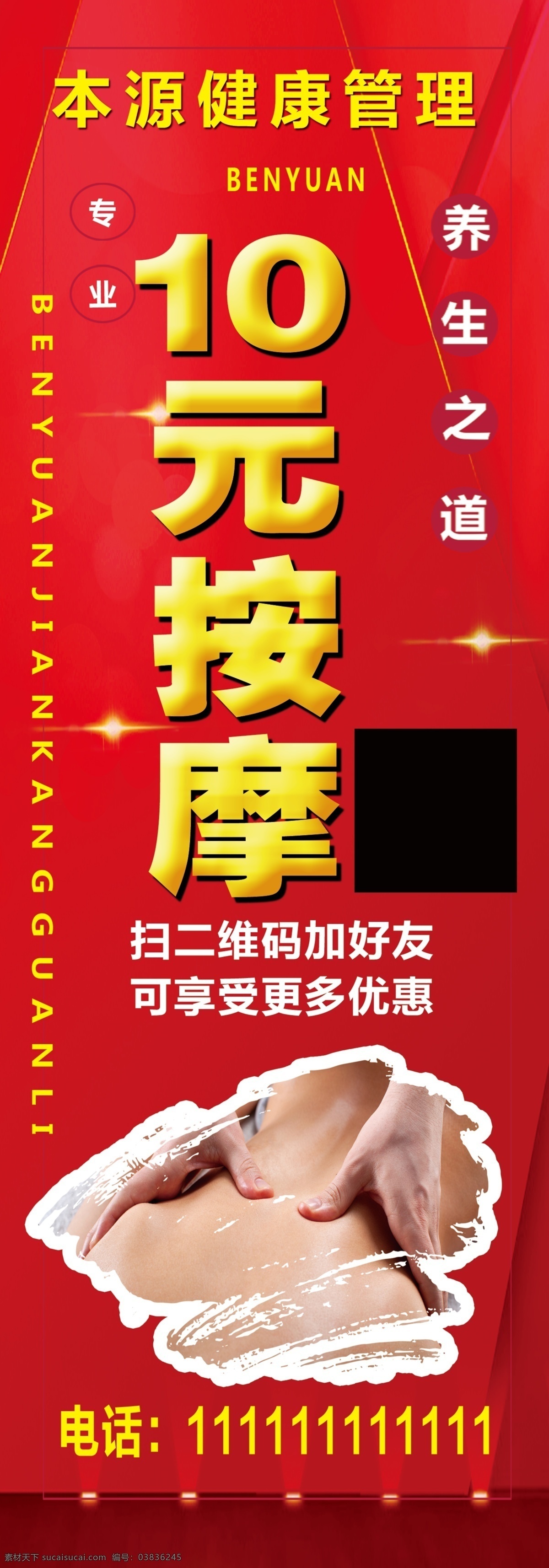 元 按摩 紅色 健康 養(yǎng)生 喜慶 展板模板