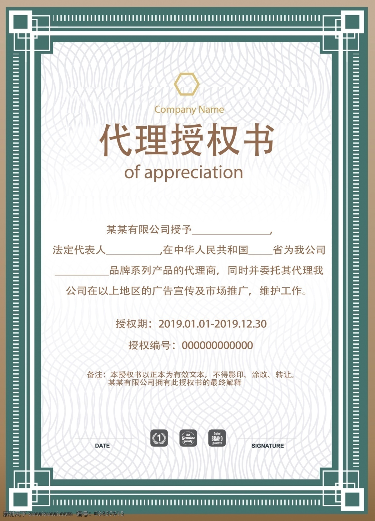 代理 授權(quán)書 授權(quán)證書 授權(quán)牌 企業(yè)證書 公司證書 陶瓷授權(quán)書 區(qū)域授權(quán)書 年度授權(quán)書 畢業(yè)證 畢業(yè)證書 結(jié)業(yè) 證書 結(jié)業(yè)證書 榮譽(yù)證書 獎(jiǎng)勵(lì) 優(yōu)秀 歐美證書 獎(jiǎng)狀 銷售證書 創(chuàng)業(yè)證書 畢業(yè)證模板 保健品權(quán)證書 化妝品授權(quán)書 食品證書 各種證書 網(wǎng)絡(luò)授權(quán)書 網(wǎng)絡(luò)授權(quán)證書 經(jīng)銷商授權(quán)書 網(wǎng)店代理證書