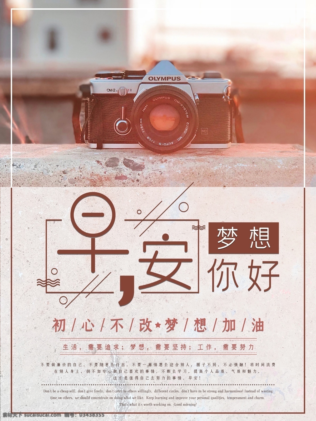 早安勵志海報(bào) 勵志 海報(bào) 手機(jī)壁紙 psd分層 每日簽到 日簽 晚安 推送 每日推送 正能量 微信 陽光 自然 唯美 微信稿 朋友圈 微商 人生哲理 每日精選 早安海報(bào) 早安物語 早安微信 溫馨 青春 追夢 文藝小清新 勵語 早安圖 分層