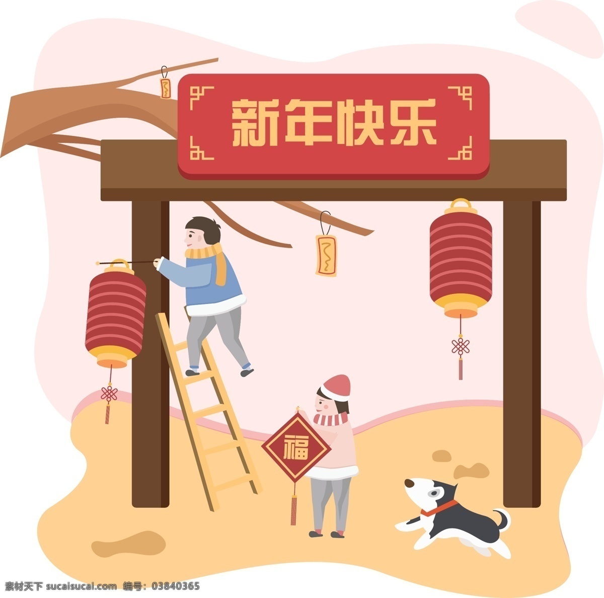 新年快樂(lè) 新年 貼對(duì)聯(lián) 貼福字 迎新年 新春 卡通 背景 年味
