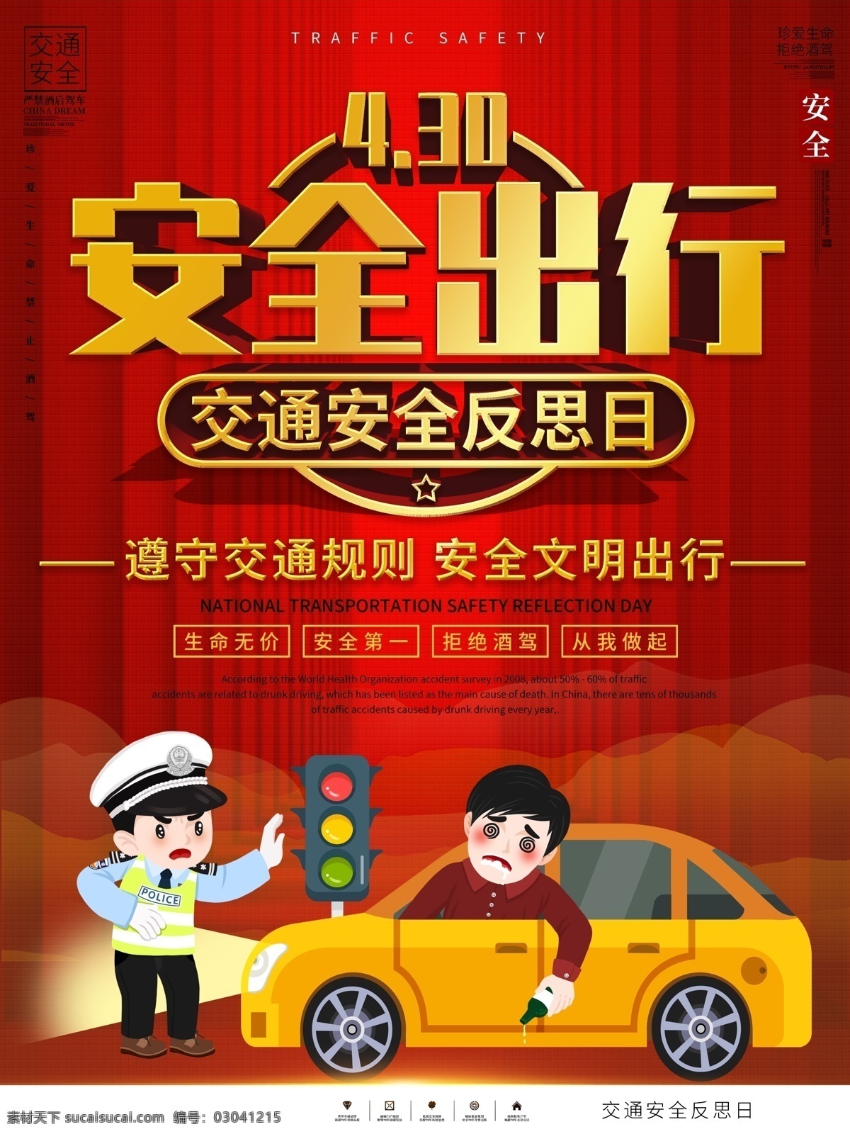 交通安全 日 2020年 全國交通安全 交通安全日 知危險會避險 安全文明出行 安全出行 交通安全展板 交通安全標(biāo)語 交通宣傳周 交通 文明駕駛 文明出行 交通安全宣傳 交通安全教育 安全 交通反思日 安全反思日 反思日 交通日 交通安全背景 交通背景 2020 展板