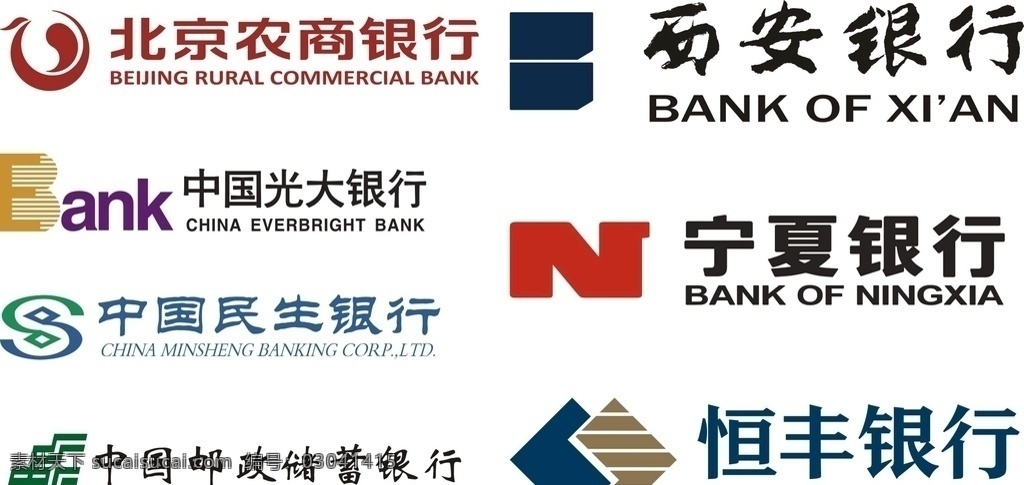 銀行標(biāo)志圖片 銀行標(biāo)志 北京農(nóng)商銀行 西安銀行 中國(guó)光大銀行 寧夏銀行 恒豐銀行 中國(guó)郵政 logo 標(biāo)志圖標(biāo)