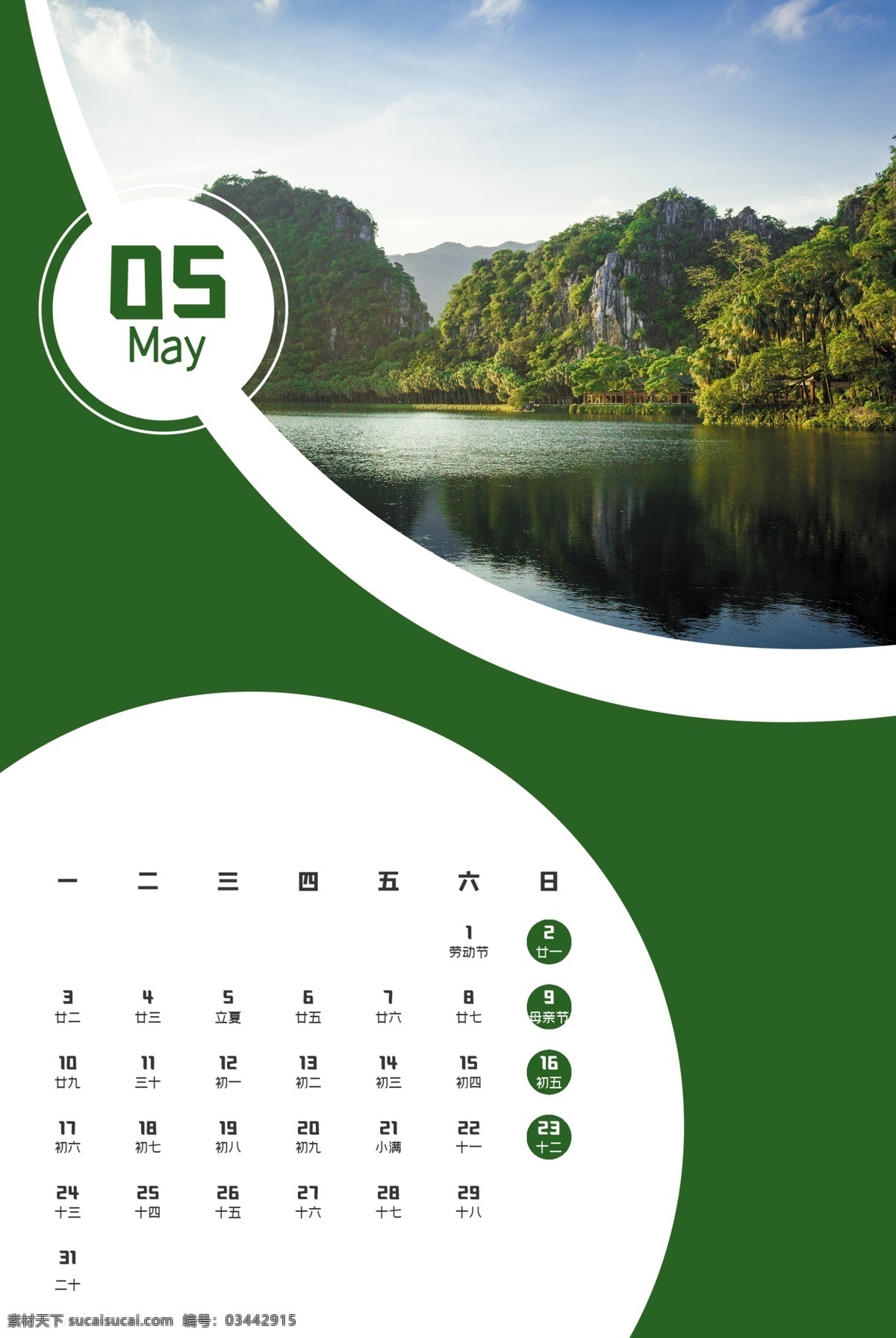 自然風(fēng)光 主題 掛歷 自然風(fēng)景 山水風(fēng)景掛歷 自然風(fēng)光掛歷 文藝清新 小清新日歷 2021 年 新年日歷 新年臺(tái)歷 喜慶日歷 喜慶掛歷 牛年掛歷 春節(jié)掛歷 插畫掛歷 日歷 日期 月份 圖片設(shè)計(jì)