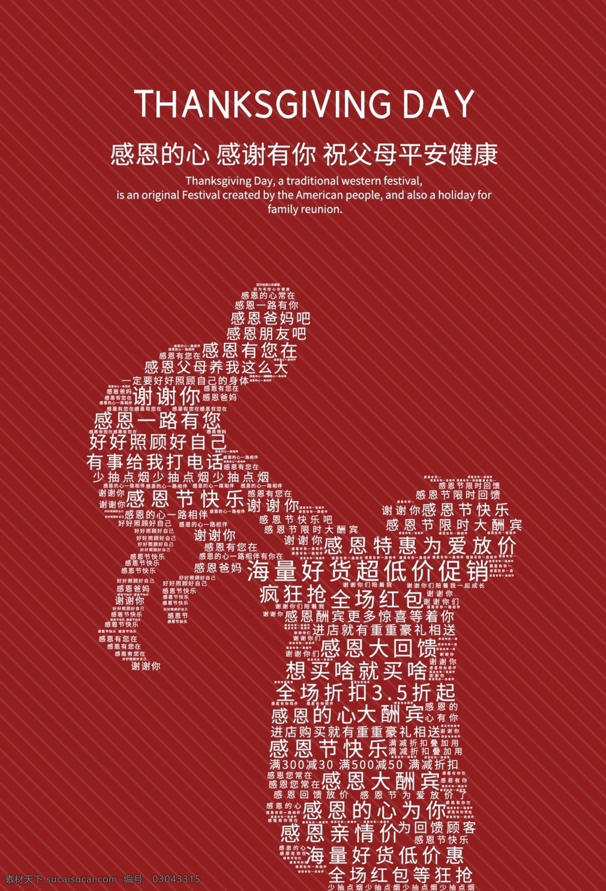 感恩節(jié) 海報 感恩節(jié)海報 感恩節(jié)促銷 愛在感恩節(jié) 真情感恩 感恩 感恩海報 感恩節(jié)活動 感恩節(jié)展架 感恩節(jié)宣傳單 歲末年終 年終慶 感恩促銷 感恩節(jié)來了 感恩節(jié)日 感恩節(jié)賀卡 感恩父母情 感恩節(jié)素材 感恩節(jié)廣告 感恩節(jié)設計 感恩節(jié)x展架 感恩節(jié)快樂 感恩節(jié)dm 感恩節(jié)彩頁 促銷海報 促銷活動