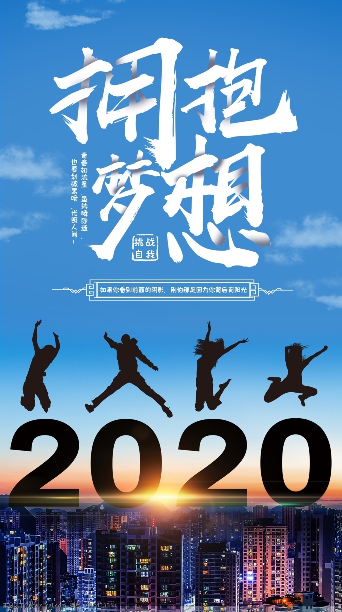 企业 文化 精神 拥抱 梦想 海报 企业励志 扬帆起航 勇敢拼搏 齐心协力 拥抱梦想 超越自我 梦想高远 励志展板 企业励志文化 企业展板 励志标语 公司励志展板 企业标语 公司挂画 企业形象挂画 工厂形象宣传 工厂挂画 励志海报 励志企业文化 公司宣传口号 企业文化 企业文化海报 企业文化标语 企业文化展板 企业励志口号 淘宝界面设计