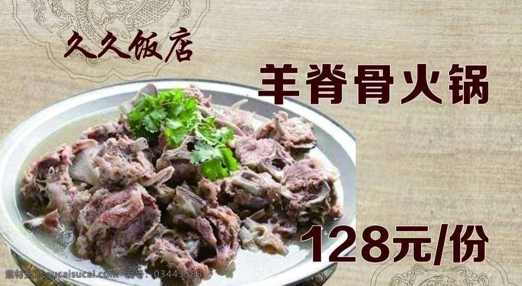 羊脊骨 火鍋 代金券 贈(zèng)送圖片 贈(zèng)送 羊脊 名片卡片