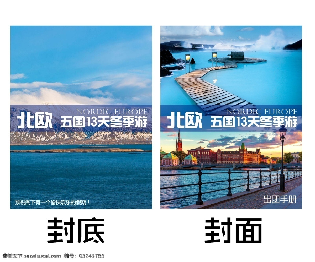 簡潔 北歐 畫冊 封面 封底