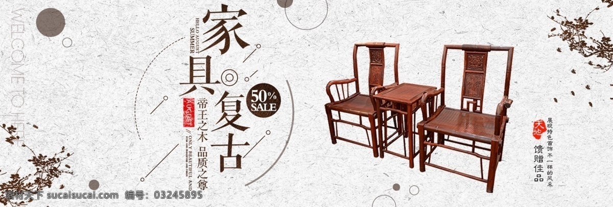 灰色 棕色 復(fù)古 家具 家裝 嘉年華 電商 淘寶 banner 海報(bào) 家裝嘉年華 紅木 古典 中國(guó)式 椅子 桌子 家居 模板 背景 大圖