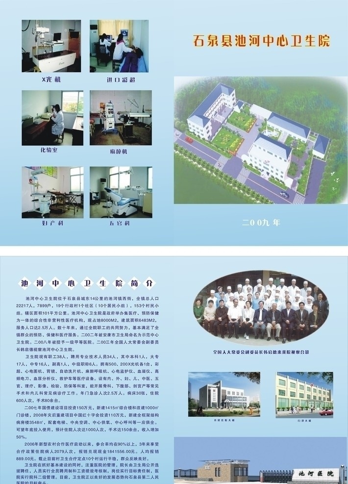 醫(yī)院宣傳彩頁 醫(yī)院 醫(yī)療設備簡介 dm宣傳單 矢量