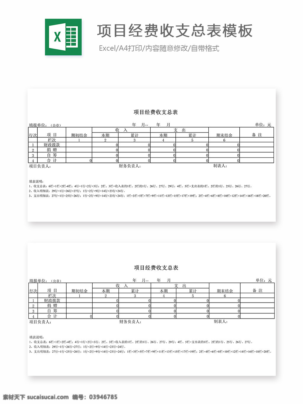 项目 经费 收支 总 表 模板 经费收支总表 收支总表 表格 表格模板 表格设计 图表 财务报表 财务 费用报表 费用表单报表 报表模板