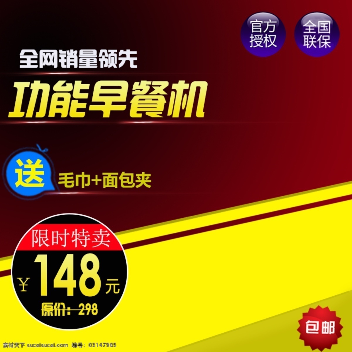 功能 早餐 机主 图 素材图片 功能早餐机 全网销量领先 限时特卖 主图 直通车 淘宝主图 淘宝直通车 淘宝素材 黄色