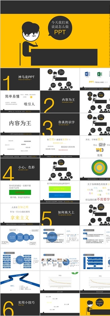 制作 課程 模板下載 ppt制作 法則 基礎(chǔ)教程 人力資源培訓(xùn) 課件 項目 人力資源 人力資源管理 企業(yè)管理 壓力 辦公 職場 說課 企業(yè) 個人培訓(xùn) ppt模板 洞察力 溝通 交流 教學(xué) 教程 講座 授課 技巧 商務(wù) 匯報 總結(jié) 方法 路演 模式 ppt素材 項目管理 培訓(xùn) 集團 高端 企業(yè)文化 商業(yè)計劃 多媒體 課件答辯