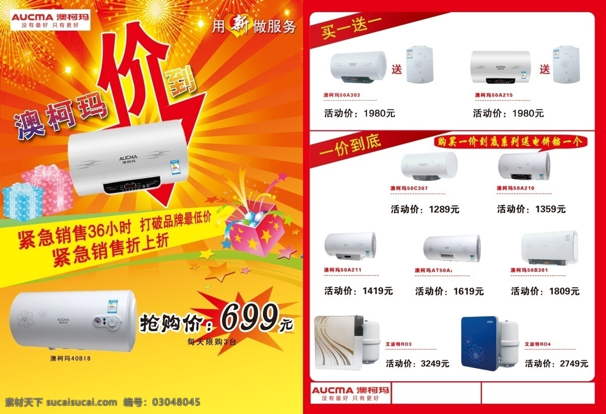 澳柯瑪單頁 禮盒 澳柯瑪標志 白色