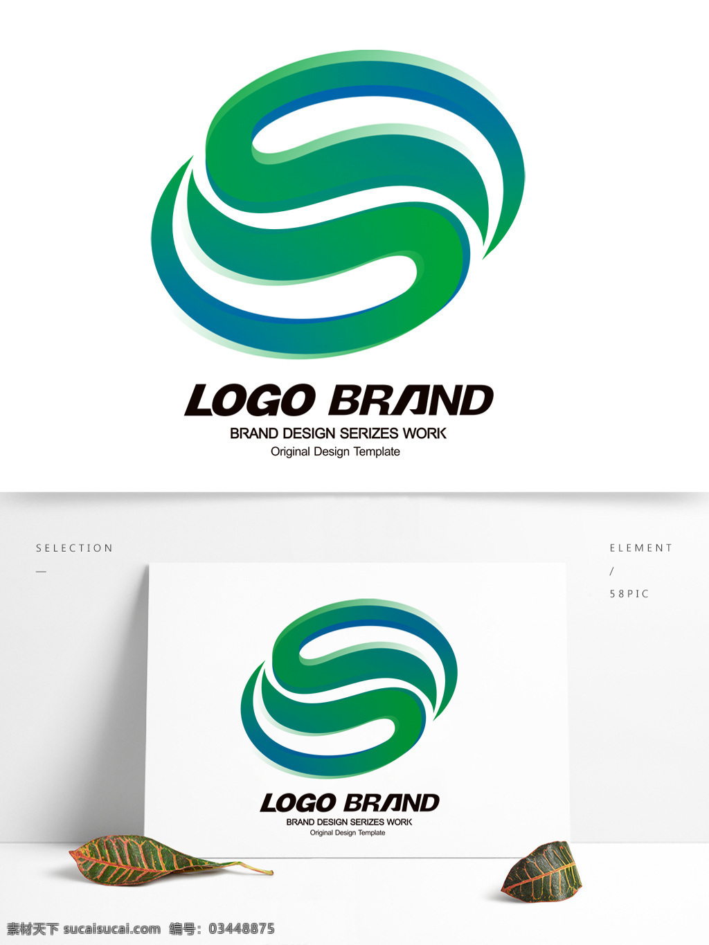 创意 大气 绿色 字母 s 公司 标志 logo 标志设计 c 公司标志设计 企业 会徽标志设计 企业标志设计