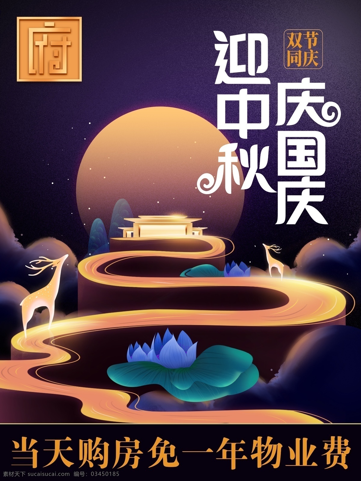 迎 中秋 慶 國慶 雙節(jié)同慶 購房 房地產(chǎn) 物業(yè) 活動 慶祝