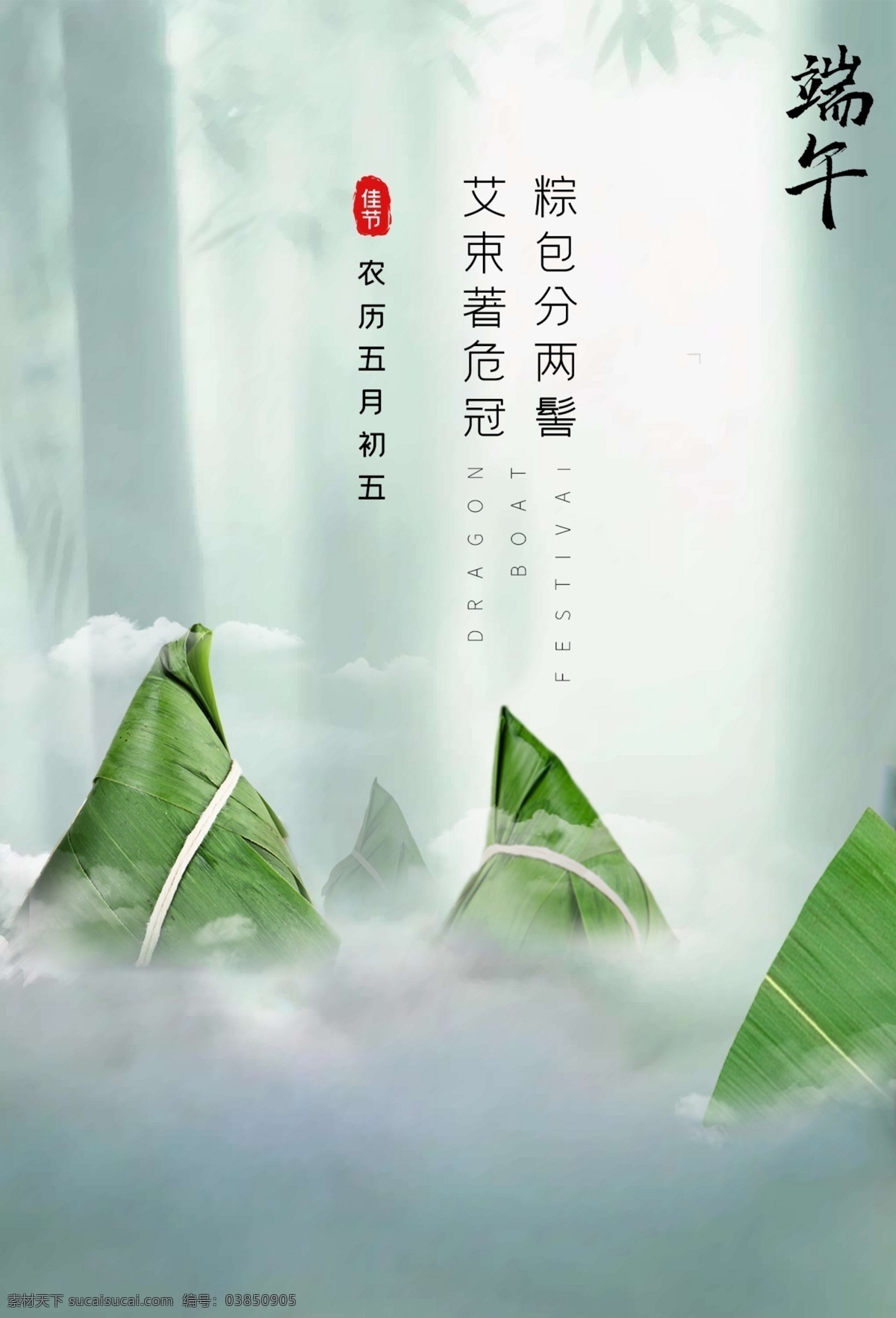 粽子海報(bào) 粽子圖片 粽子包裝 粽子美食 粽子粽葉 粽子端午 端午節(jié)粽子 粽葉端午 肉粽子 粽香端午 嘉興粽子 粽子筒粽 包粽子 粽子掛畫 粽子裝飾畫 粽子小吃 廣西粽子 廣式粽子 鮮肉粽 竹筒粽子 粽子廣告 粽子素材 粽子節(jié)日 粽子包法