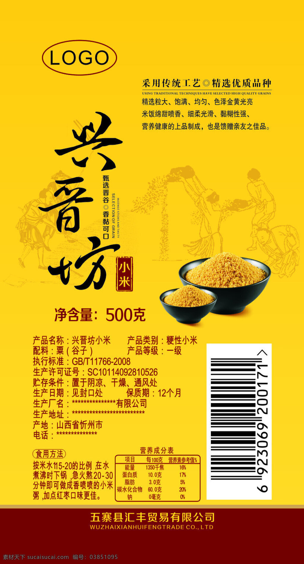 小米包裝 小米不干膠 小米塑封標(biāo)貼