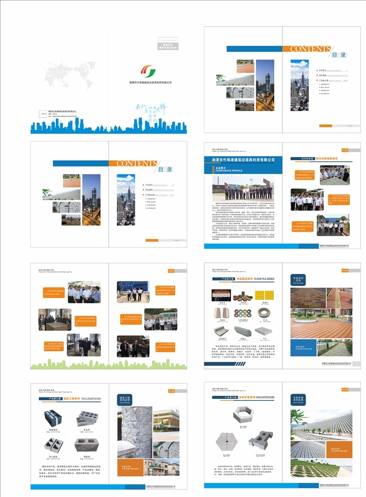 垃圾 再 利 企業(yè) 手冊 垃圾再利用 企業(yè)宣傳冊 公司文化 公司畫冊 簡約大氣 藍色手冊 招商手冊 vi手冊 宣傳畫報 國際 企業(yè)文化 員工手冊 畫冊書籍 畫冊設(shè)計