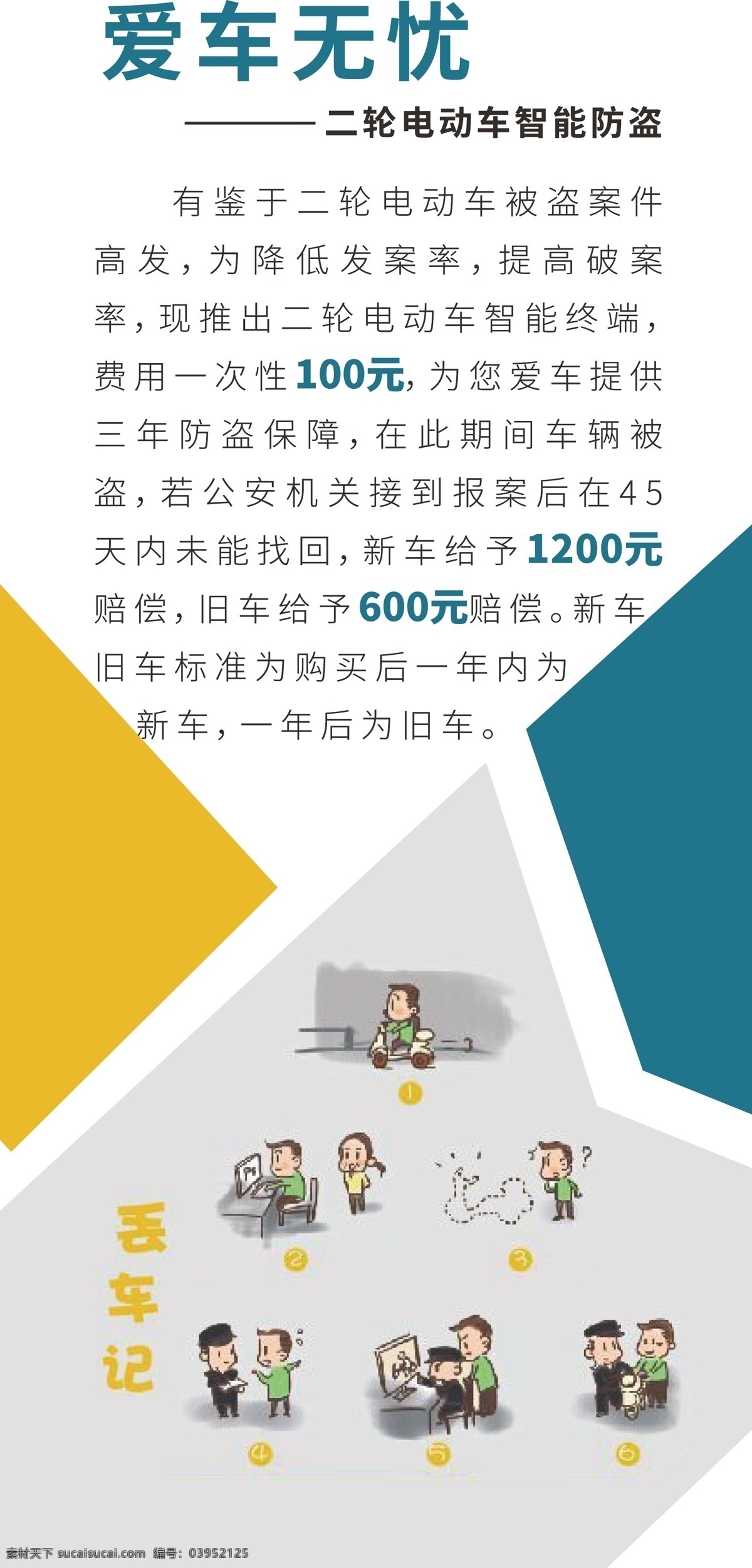 調(diào)查 問(wèn)卷 定稿 轉(zhuǎn) 曲 二輪 電動(dòng)車(chē) 思路 偏 簡(jiǎn)約 采用色塊 卡通人物 元素 便于 吸引 眼球 防止 整體 畫(huà)面 單一