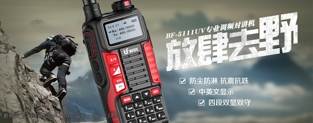 對(duì)講機(jī) banner 對(duì)講機(jī)海報(bào) 戶(hù)外 戶(hù)外對(duì)講機(jī) 通信設(shè)備 溝通 戶(hù)外俱樂(lè)部 徒步 設(shè)備 無(wú)線 頻率 戶(hù)外溝通 分層