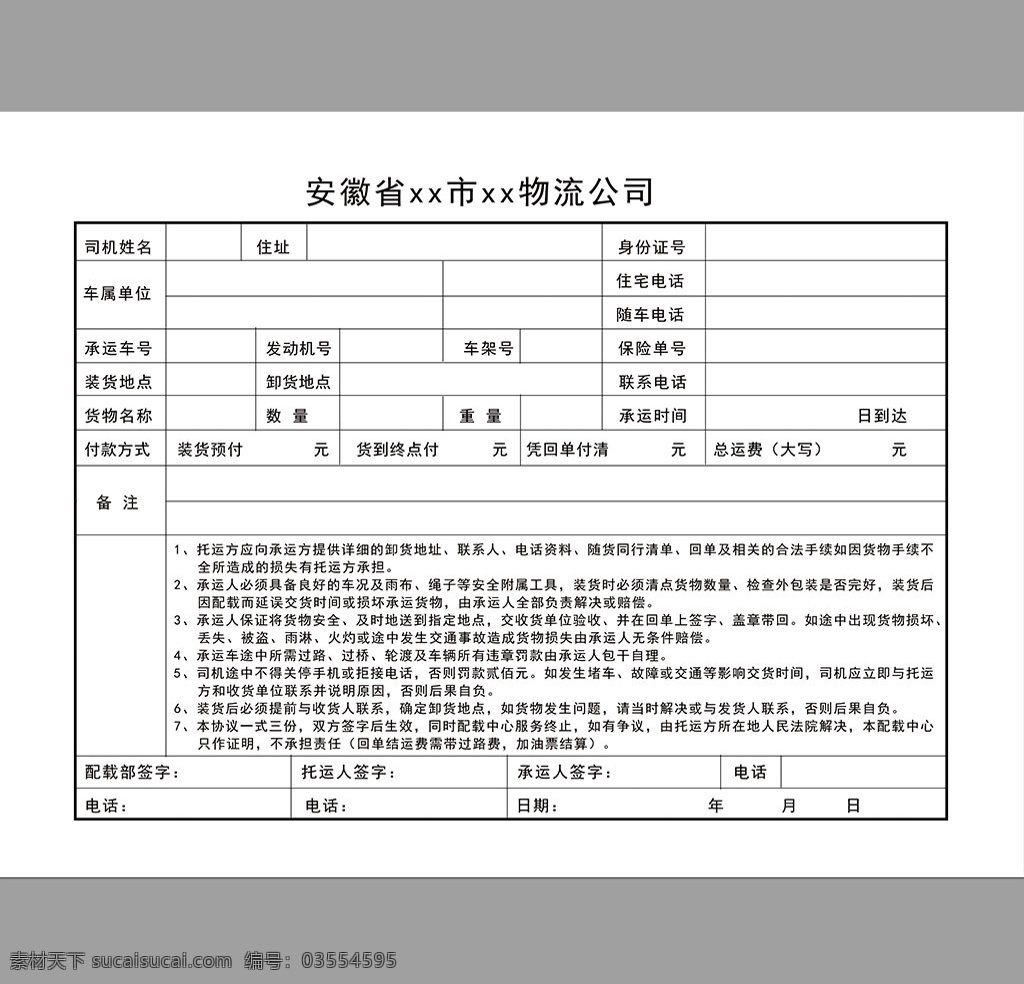 物流公司 托運單 快遞 速遞 承運單 表單 分層