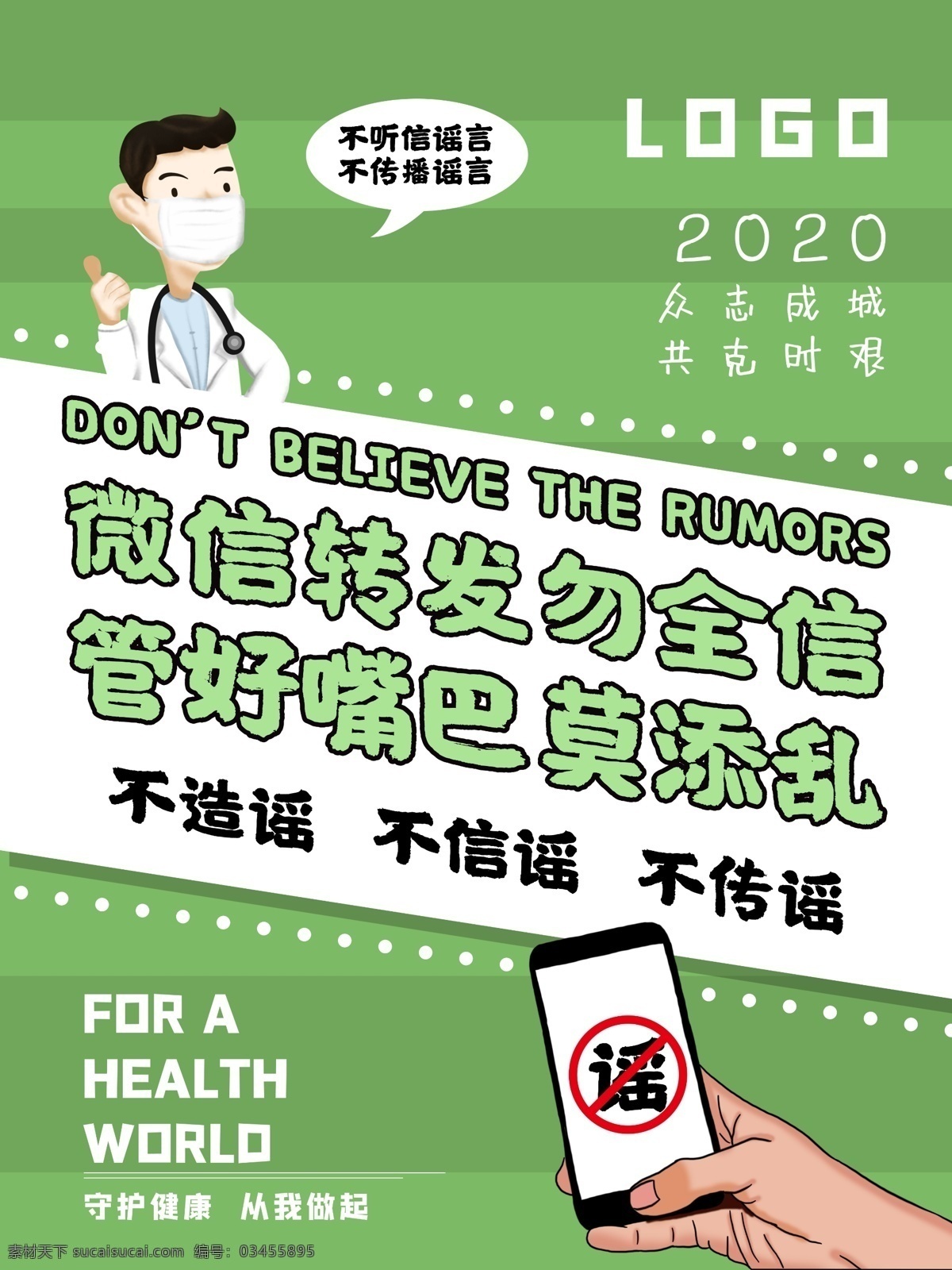 共抗疫情 武漢加油 中國加油 疫情宣傳 疫情海報(bào) 疫情背景板 抗擊疫情宣傳 武漢疫情 2020疫情 抗擊肺炎 抗擊疫情 新型冠狀肺炎 加油武漢 疫情防御宣傳 疫情書法字 設(shè)計(jì)素材