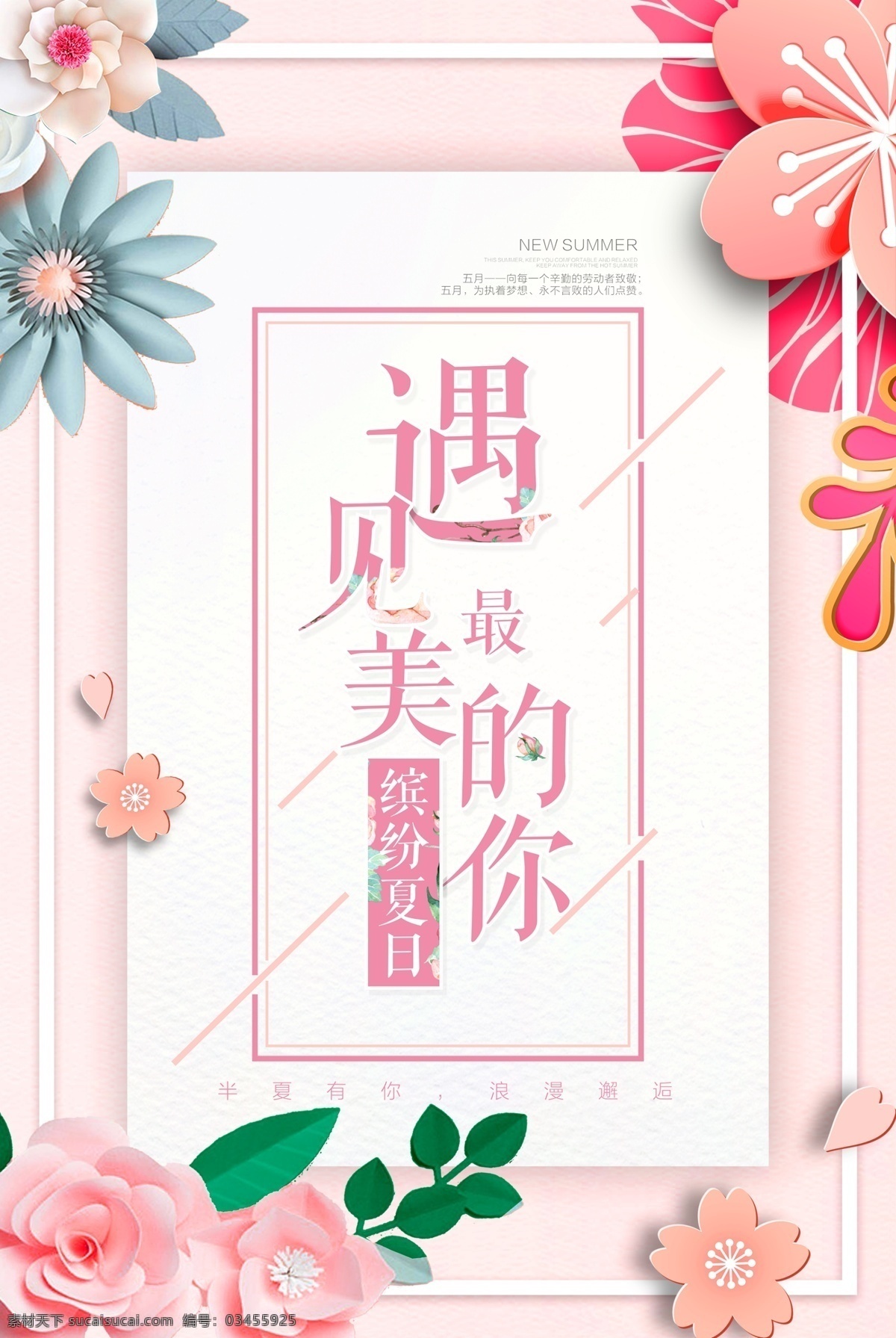 粉色海報 春季海報 春暖花開 鞋服廣告 花朵 促銷海報 春季廣告設(shè)計 海報 粉色背景 海報背景 商品海報
