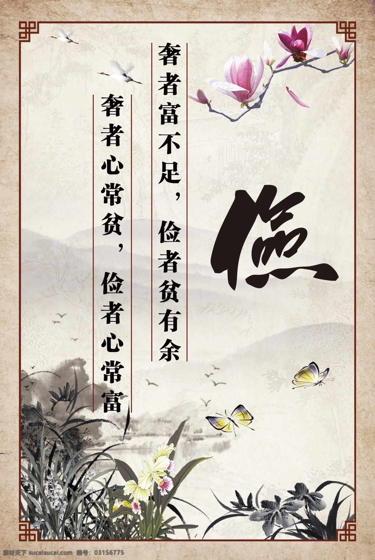 傳統(tǒng)文化 道德 道德文化 高雅 公司文化 節(jié)儉 學校文化 單位文化 中國風 水墨 書法字 山水畫 源文件 白色