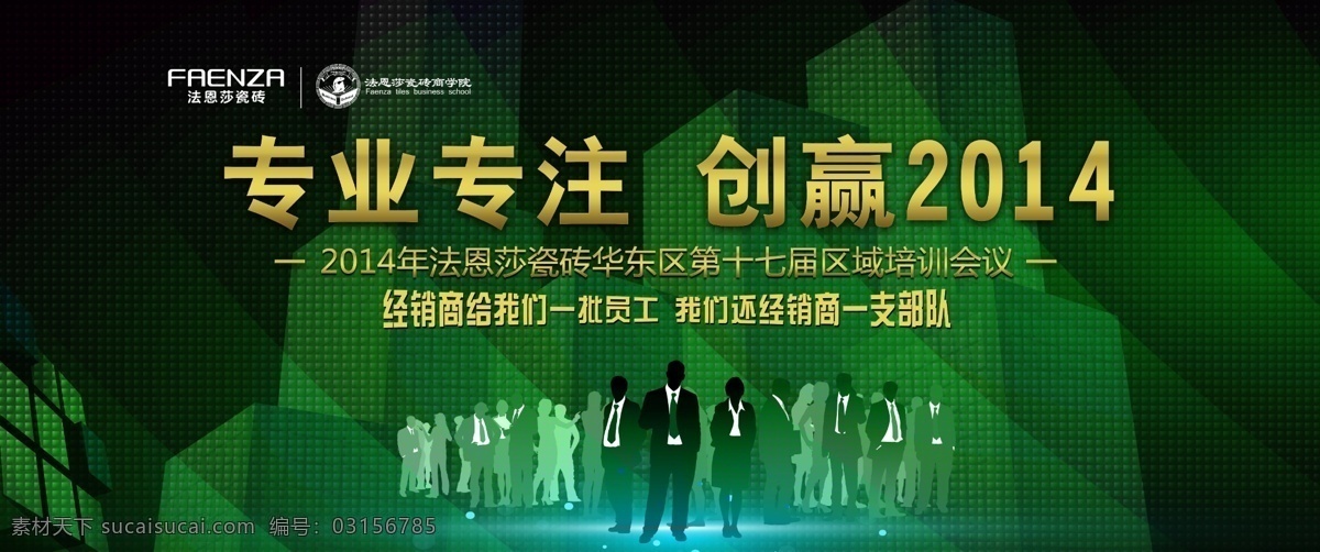 會議背景 綠色 高清圖片素材 設(shè)計素材 模板設(shè)計 黑色
