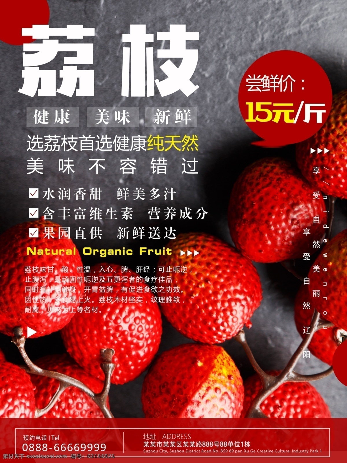 荔枝 夏季 水果 紅色 簡(jiǎn)約 清新 商業(yè) 模板 海報(bào)