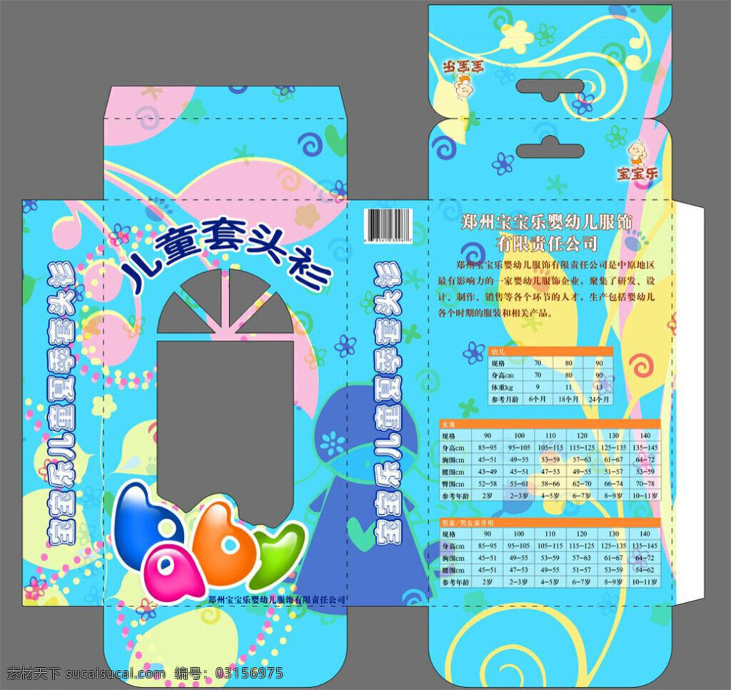 服飾 包裝設(shè)計(jì) 模板下載 載 服飾包 模板 下 青色 天藍(lán)色