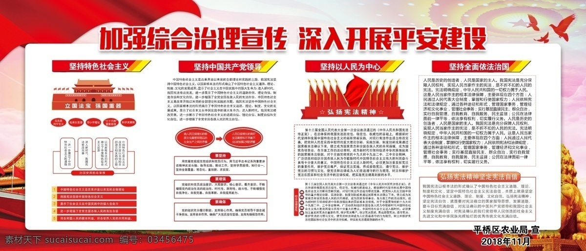 綜治 綜治展板 社會(huì)治安 社會(huì)治理 綜合治理宣傳 綜合治理展板 綜治宣傳月 綜治教育展板 綜治宣傳展板 綜治宣傳標(biāo)語(yǔ) 綜治標(biāo)語(yǔ) 綜治宣傳 綜治維穩(wěn)宣傳 綜治宣傳板報(bào) 綜治宣傳教育 綜治宣傳封面 社區(qū)綜治宣傳 綜治宣傳欄 創(chuàng)建平安社區(qū) 建設(shè)平安社區(qū) 治安防范宣傳 社區(qū)治安防范 平安中國(guó) 展板模板