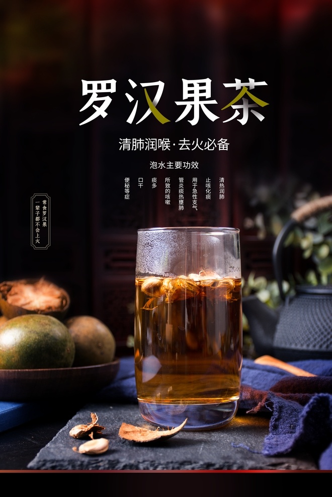 罗汉 果茶 饮品 促销活动 宣传海报 罗汉果茶 促销 活动 宣传 海报 饮料 甜品 类