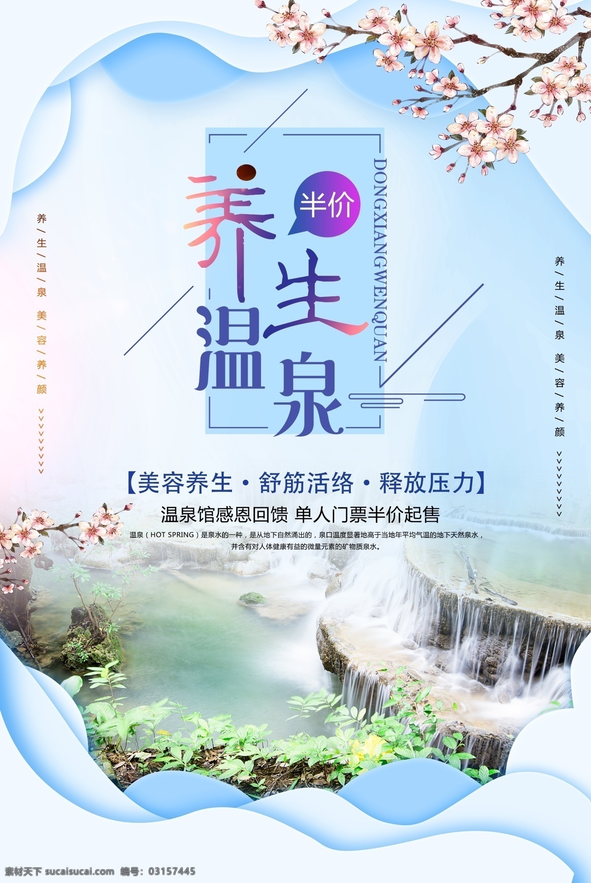 養(yǎng)生溫泉 泡溫泉海報 溫泉 天然 溫泉海報 溫泉廣告 溫泉展板 溫泉宣傳 溫泉燈箱廣告 溫泉館 天然溫泉 泡溫泉 溫泉燈箱 溫泉彩圖 溫泉會所 溫泉會所展架 溫泉會所展板 溫泉燈片 溫泉宣傳畫 溫泉展架 冬季泡溫泉 冬季溫泉 溫泉圖 溫泉宣傳圖 溫泉廣告圖 溫泉圖片