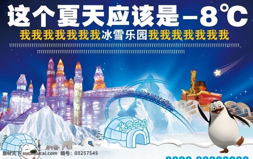 冰雪樂園 雪景 冰雕 企鵝 過山車