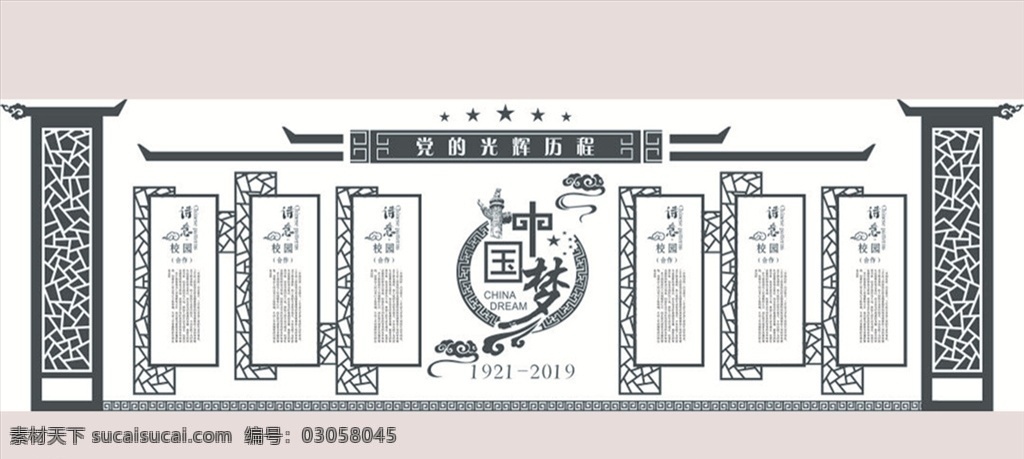 企業(yè)文化墻 學(xué)校文化墻 社區(qū)文化墻 黨建文化墻 公司文化墻 文化墻展板 文化墻標(biāo)語 廉政文化墻 優(yōu)雅文化墻 文化墻建設(shè) 校園文化墻 幼兒園文化墻 小學(xué)文化墻 中學(xué)文化墻 文化墻畫 文化墻設(shè)計 文化墻背景 文化墻花紋 中國紋 制度 簡單文化墻 中國風(fēng)文化墻 中國風(fēng) 展板模板