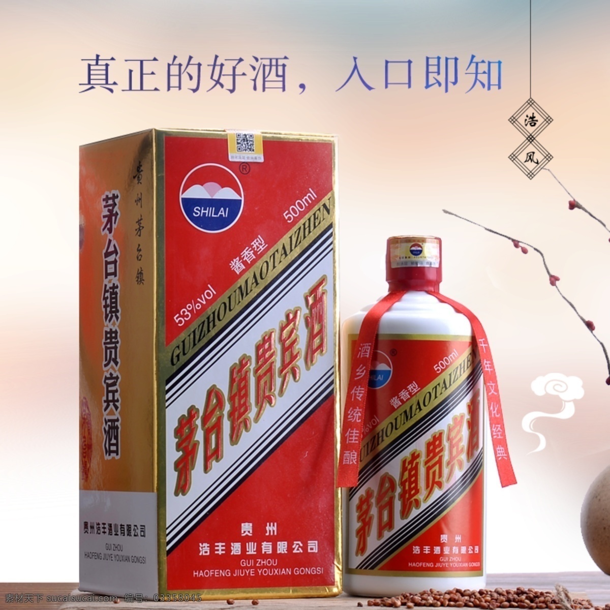 白酒 茅臺 貴賓 酒 白酒直通車 淘寶界面設計 淘寶展示圖 淘寶首頁 醬香型 清香型 濃香型 高檔 新品上市 淘寶詳情 電商詳情 國醬酒 真假酒區(qū)別 白酒網(wǎng)頁 貴州 茅臺鎮(zhèn)白酒 電商 寶貝詳情 美酒大氣 干凈 清心 淘寶 促銷 美酒 淘寶裝修模板