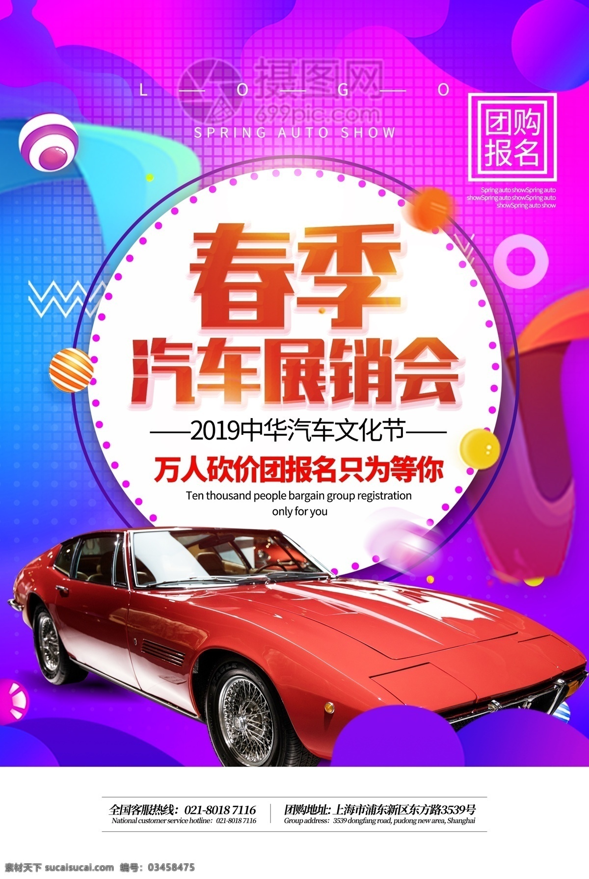 紫色 漸變 風(fēng) 春季 汽車 展銷會(huì) 團(tuán)購 促銷 海報(bào) 漸變風(fēng) 汽車展銷會(huì) 豪車 展出 購車 買車 提車 貸款 無息 首付 萬人團(tuán)購 團(tuán)購促銷 汽車展覽會(huì)