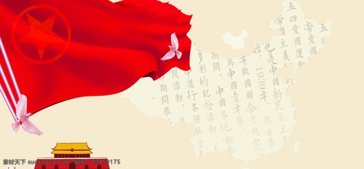 五 四 青年 愛(ài)國(guó) 少 國(guó)旗 創(chuàng)意 棕色 背景 五四青年節(jié) 54青年節(jié) 青年節(jié) 年輕人 青春 五四精神 青年節(jié)海報(bào) 海報(bào)