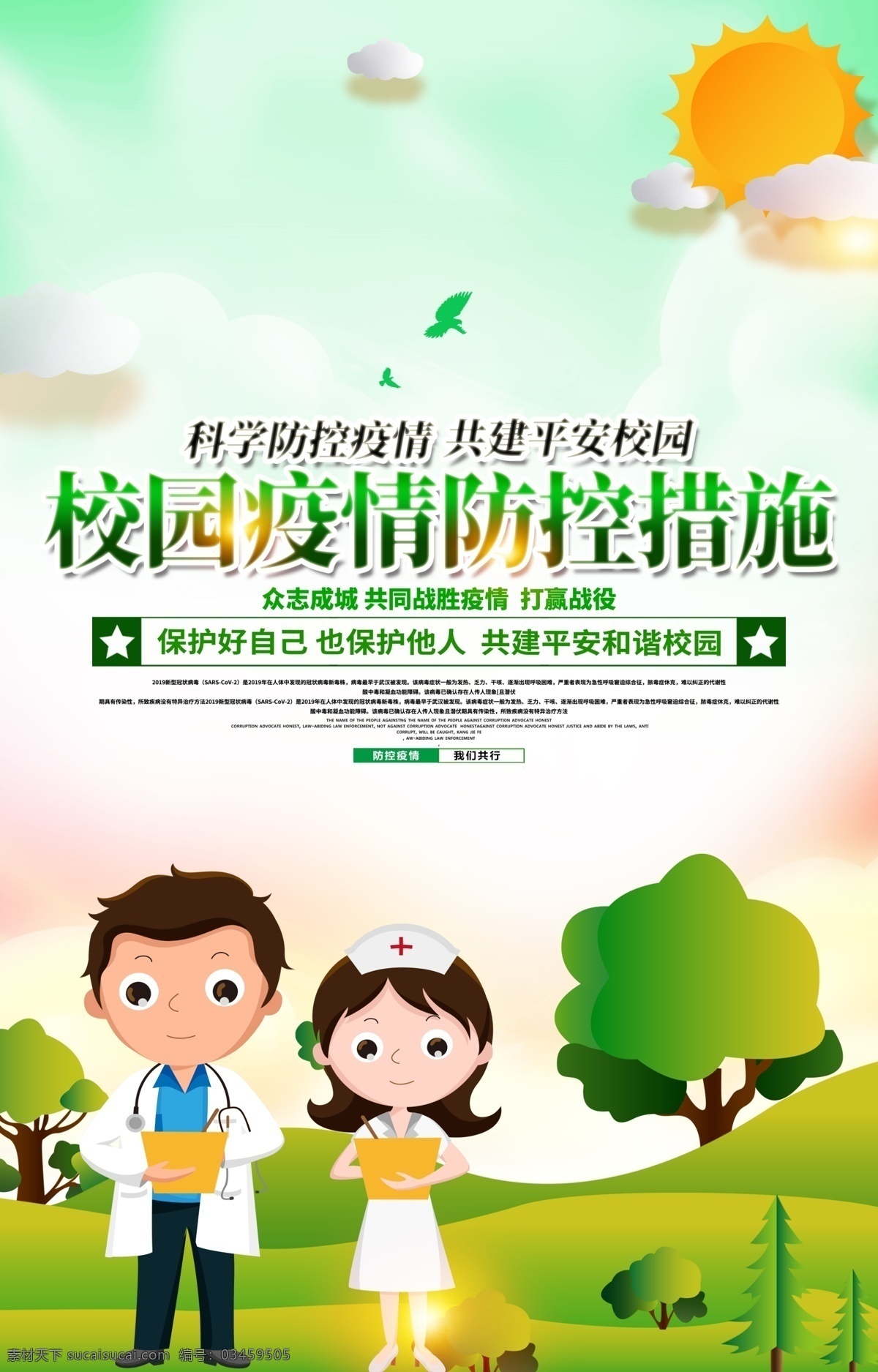 學(xué)校展板圖片 學(xué)校展板 古風(fēng)展板 海報(bào) 學(xué)校海報(bào) 照片展板 展板 廣告類 展板模板 分層