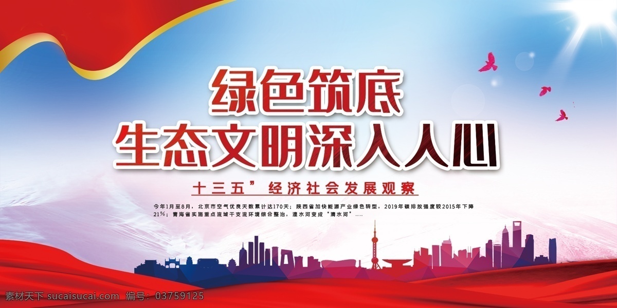 生態(tài)文明圖片 生態(tài)文明建設(shè) 生態(tài)文明 生態(tài)文明思想 全國生態(tài) 保護(hù)大會 生態(tài)環(huán)境 生態(tài)文明展板 生態(tài)文明體系 綠色發(fā)展 美麗中國