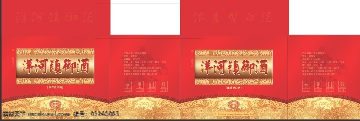 白酒 包裝設(shè)計(jì) 大氣 底紋 廣告設(shè)計(jì)模板 花紋 酒包裝 酒盒 酒包裝展開圖 酒箱 洋河 洋河御酒 老酒包裝 龍紋 祥云 矢量 psd源文件
