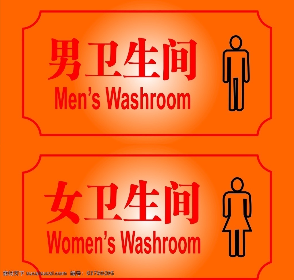 男衛(wèi)生間 女衛(wèi)生間 男女衛(wèi)生間 漂亮衛(wèi)生間 個(gè)性衛(wèi)生間