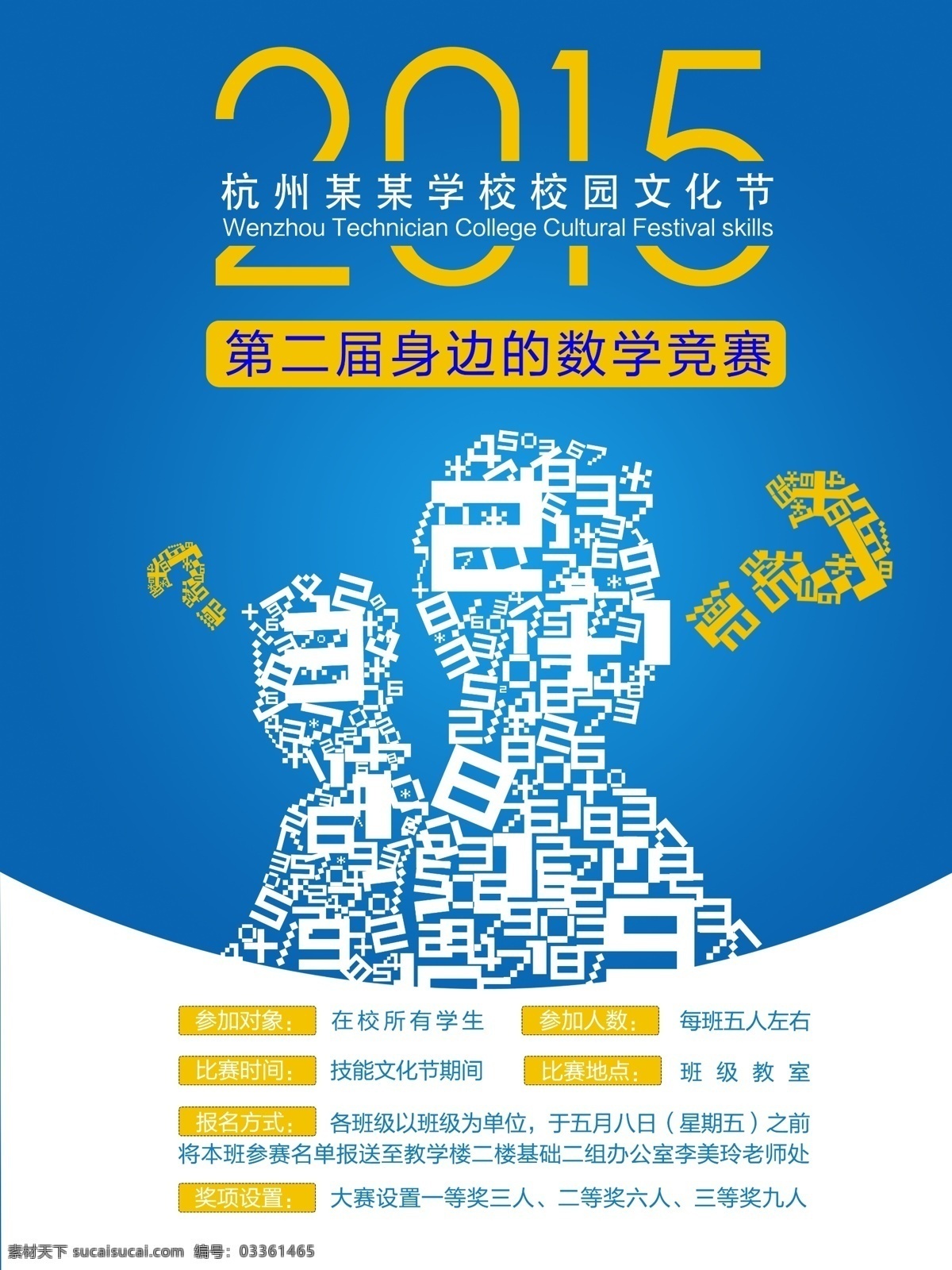 校園 文化節(jié) 數(shù)學(xué) 競(jìng)賽 海報(bào) 數(shù)學(xué)競(jìng)賽海報(bào) 數(shù)學(xué)比賽海報(bào) 簡(jiǎn)約比賽海報(bào) 科技感比賽 比賽海報(bào) 其他海報(bào)