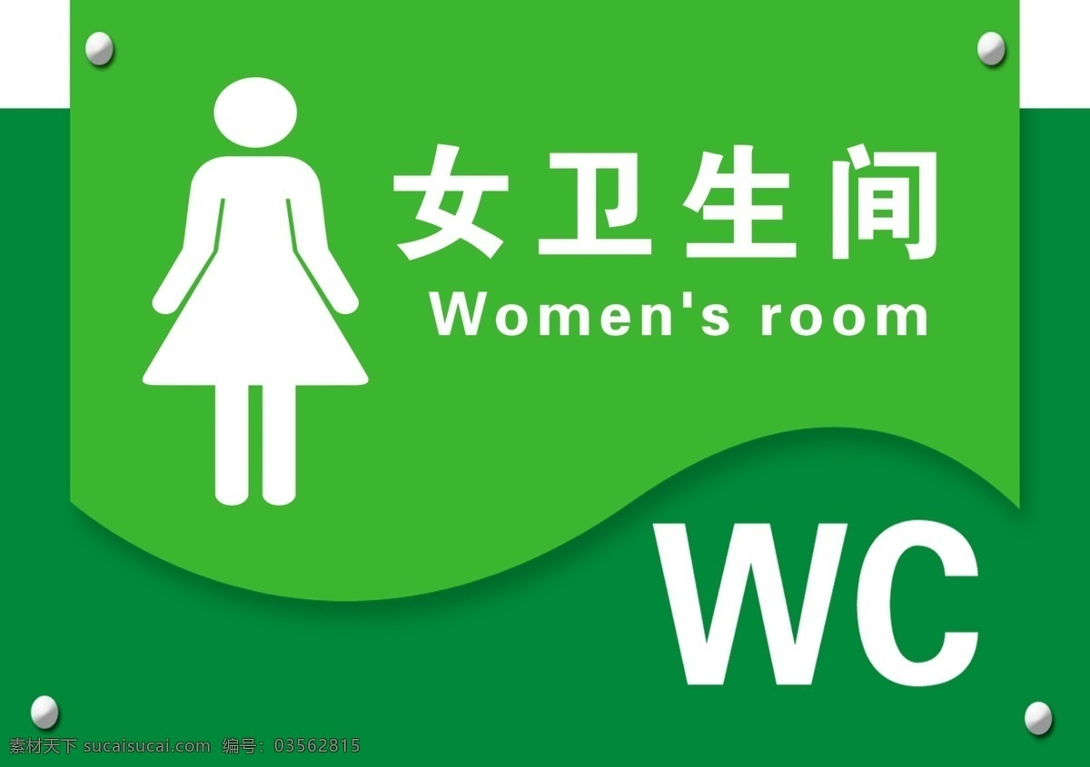 女 衛(wèi)生間 門牌 wc 女衛(wèi)生間 學(xué)校 社會