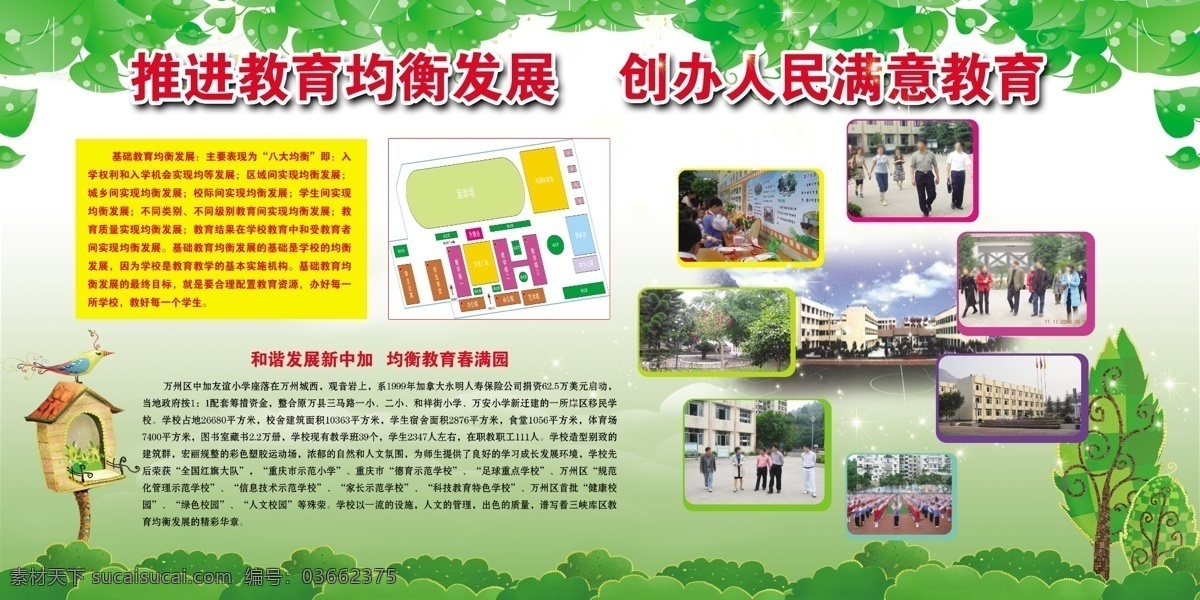 均衡 教育发展 展板 树叶 绿树 大树 鸟 小屋 星光 分层 源文件